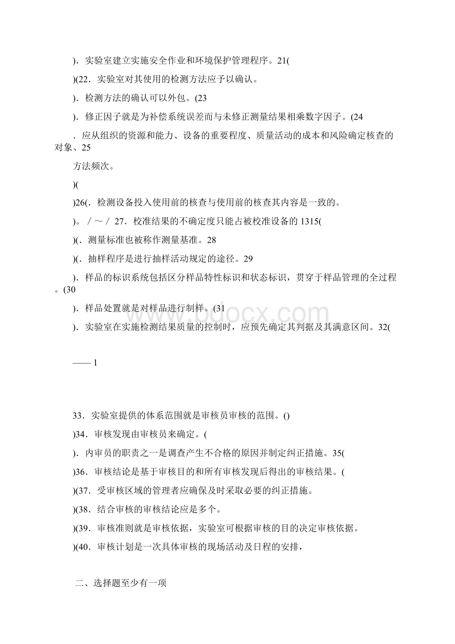 实验室资质认定内审员练习题二.docx_第2页