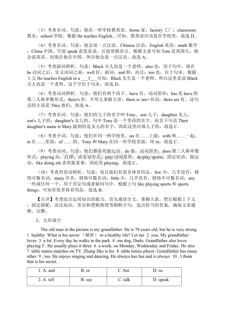 外研版英语 七年级英语完形填空综合测试含答案.docx_第2页