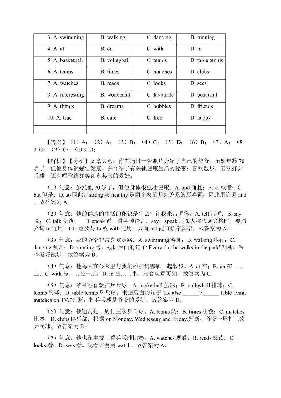 外研版英语 七年级英语完形填空综合测试含答案.docx_第3页