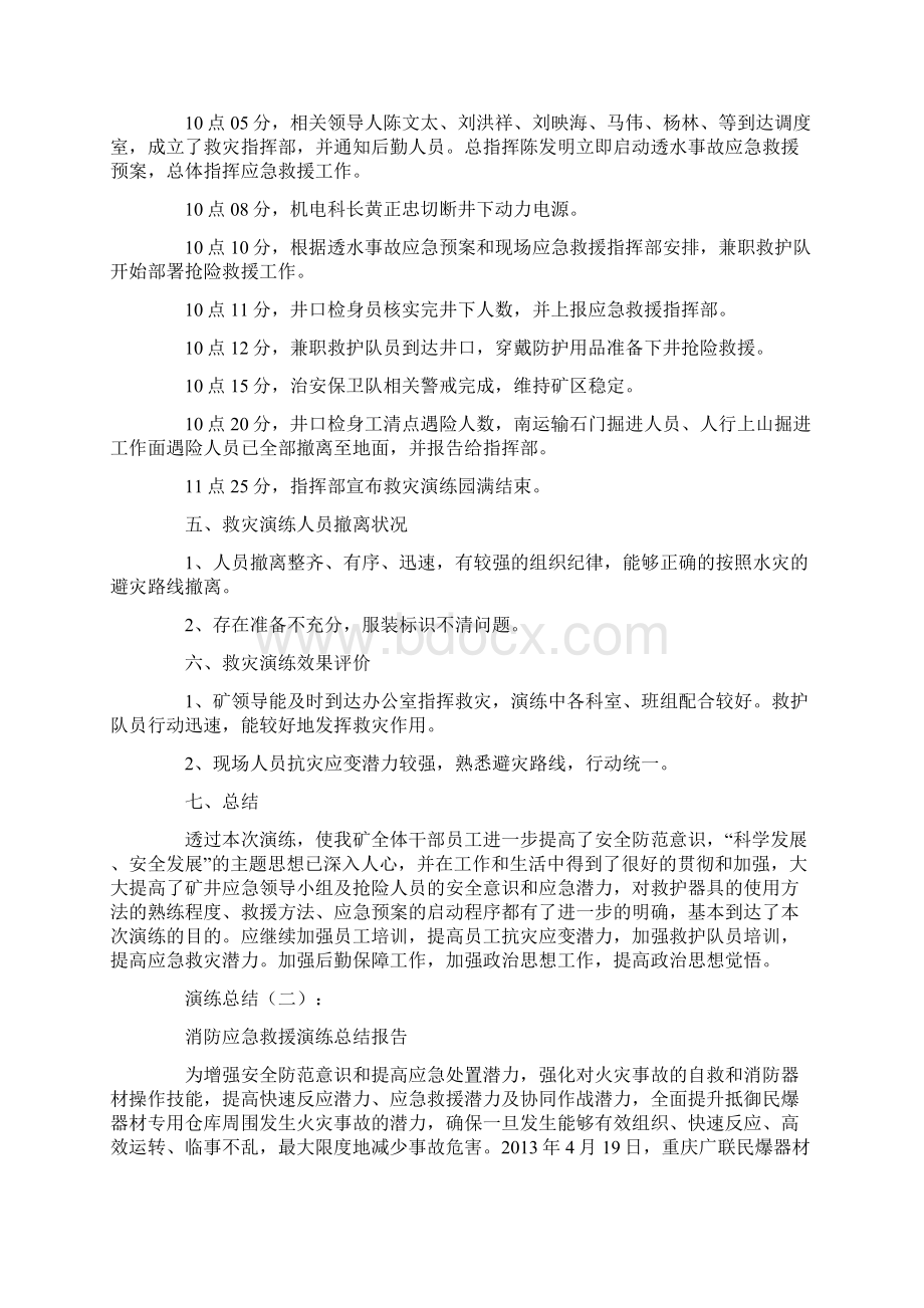 专题范文演练总结10篇文档格式.docx_第2页