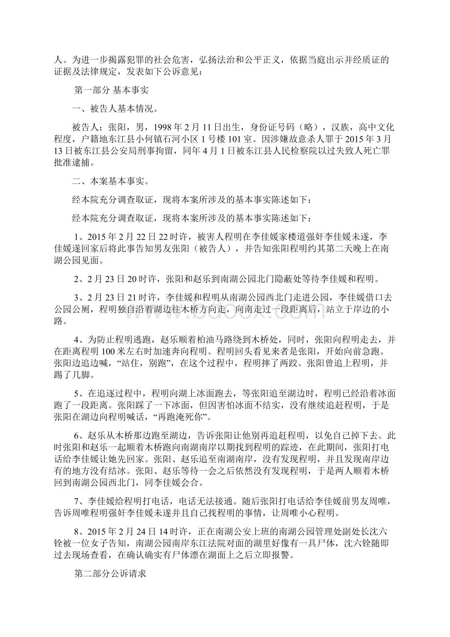 全国大学生模拟法庭公诉意见书.docx_第2页