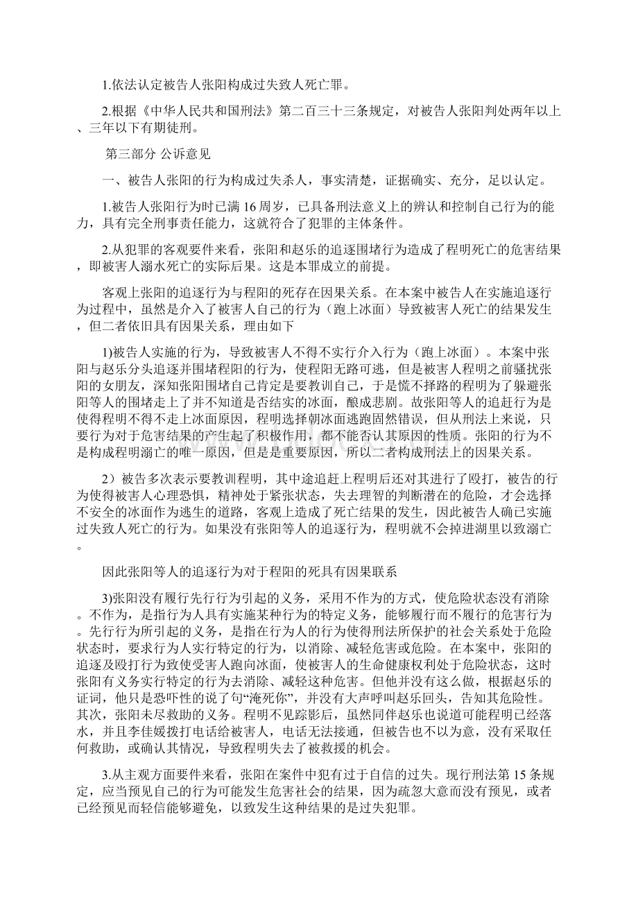 全国大学生模拟法庭公诉意见书.docx_第3页