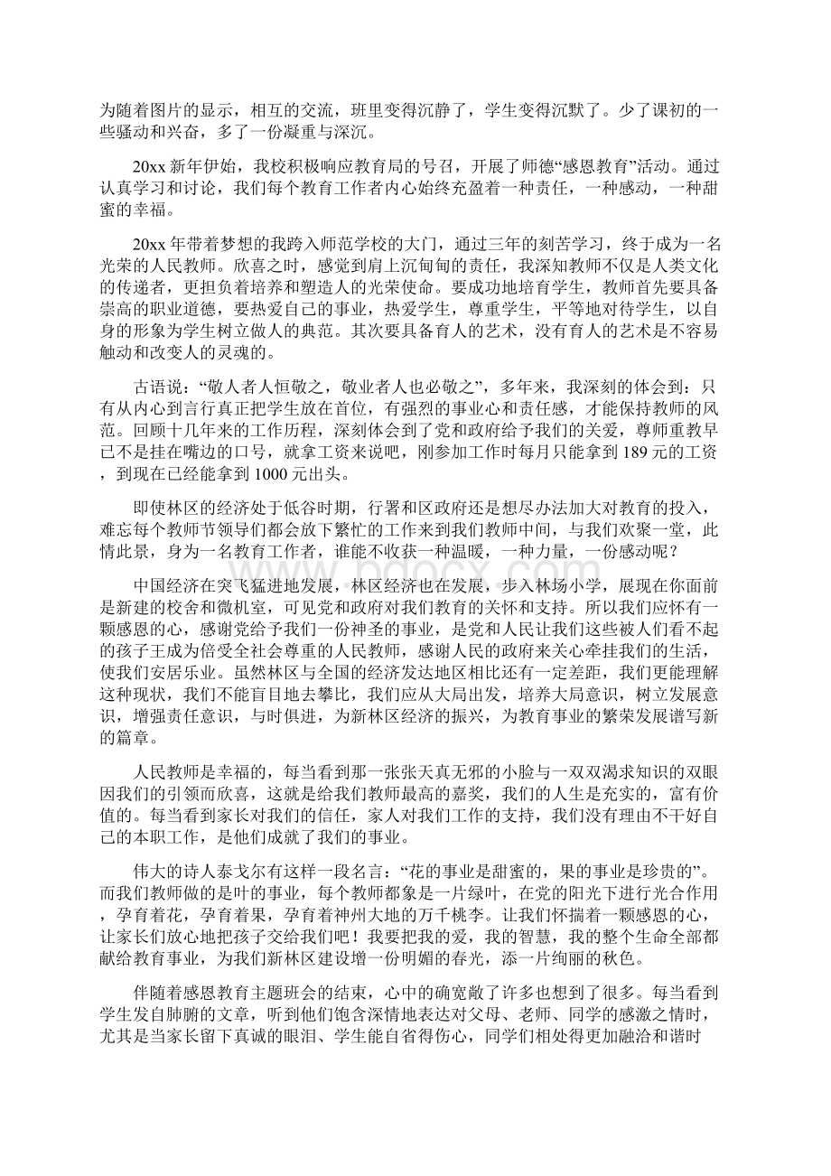 感恩教育心得体会.docx_第3页