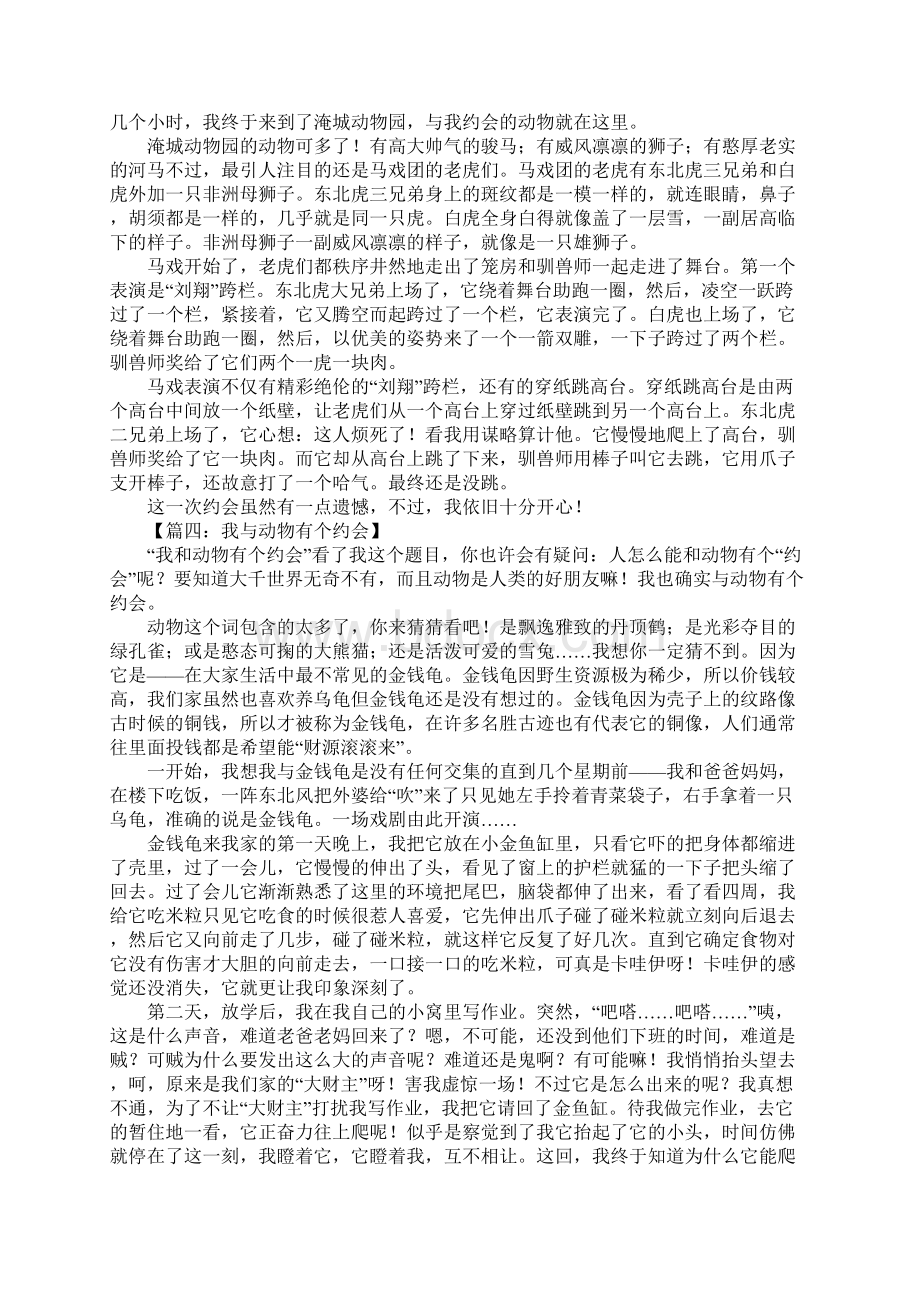 我与动物有个约会作文Word文件下载.docx_第2页