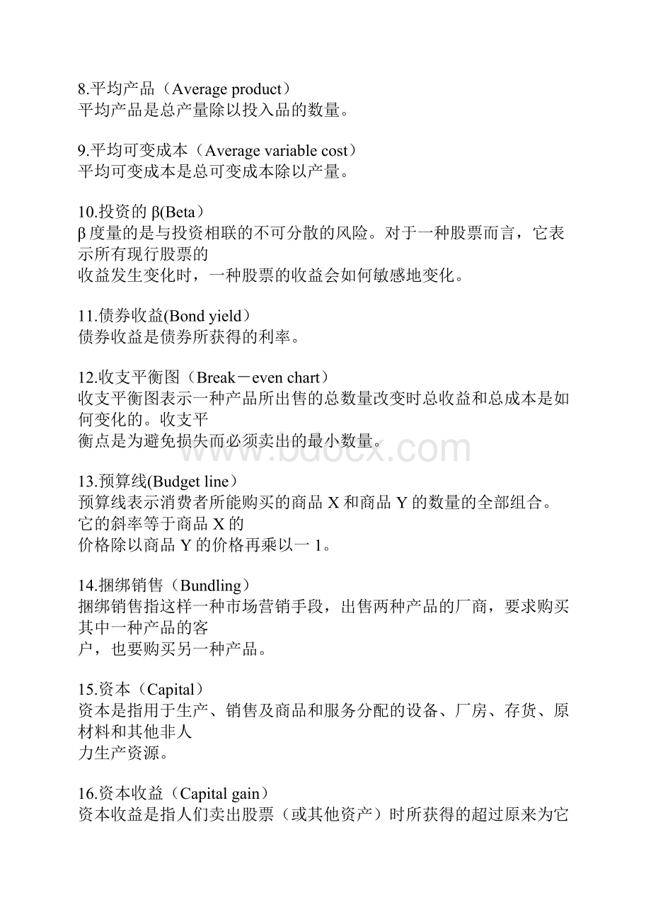 经济学名词解释大全汇总Word文档格式.docx_第2页