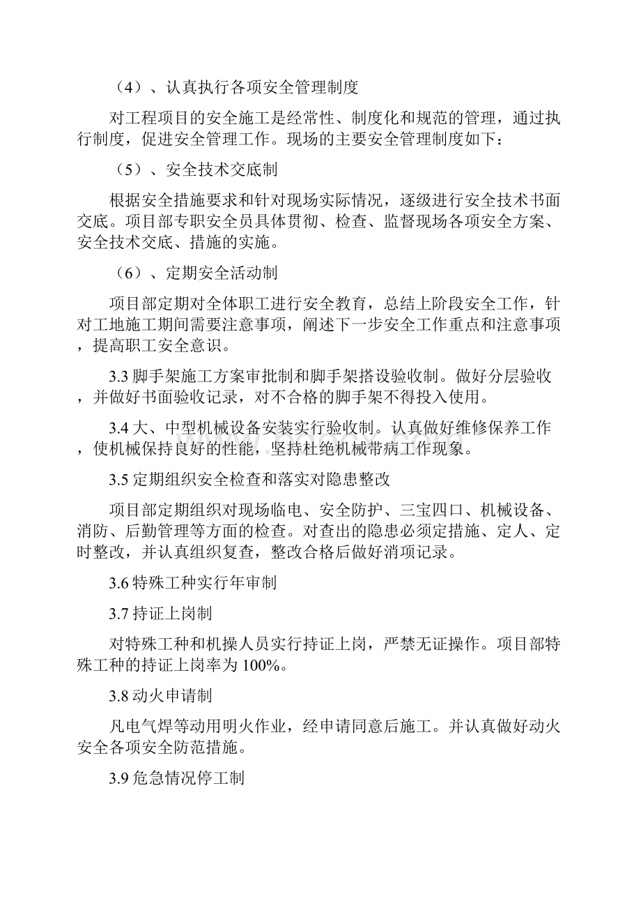 创建安全文明工地方案措施docWord下载.docx_第2页