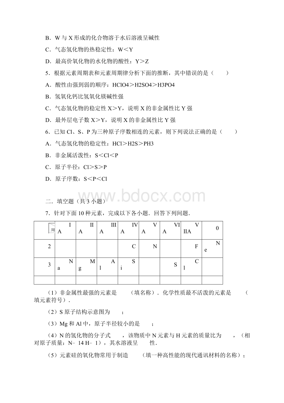 元素周期表与周期律试题答案与解析.docx_第2页