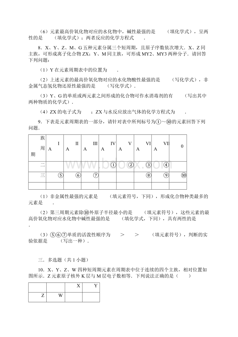 元素周期表与周期律试题答案与解析.docx_第3页