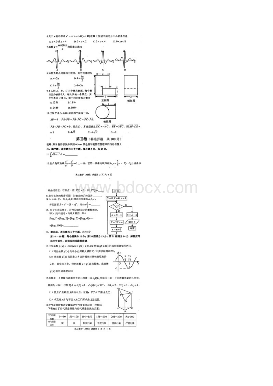 枣庄二调数学枣庄市届高三高考模拟考试数学试题及答案.docx_第2页