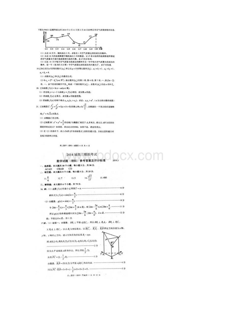 枣庄二调数学枣庄市届高三高考模拟考试数学试题及答案.docx_第3页