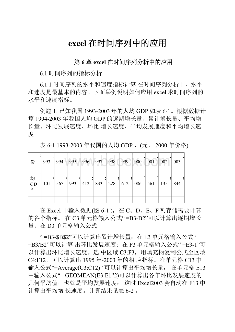 excel在时间序列中的应用.docx_第1页