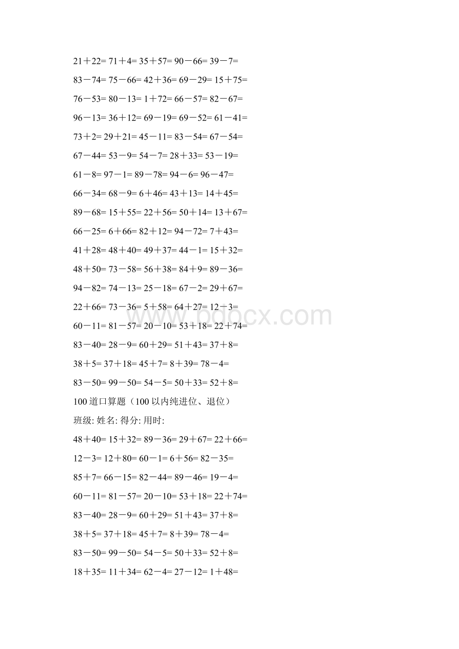每日100道口算题每页100题.docx_第2页