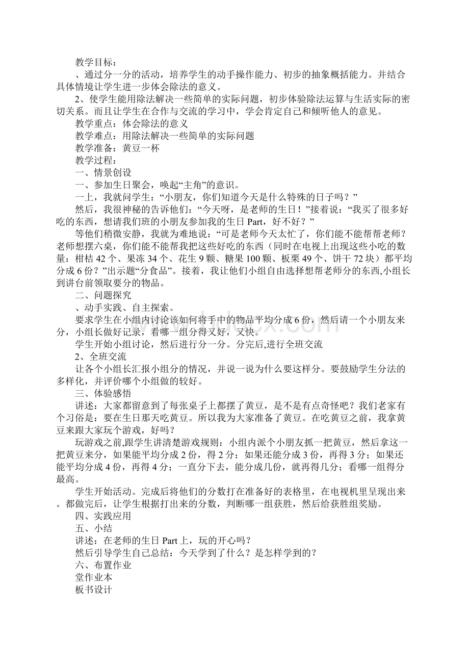 二年级数学上册第七单元教案新北师大版Word文档格式.docx_第3页