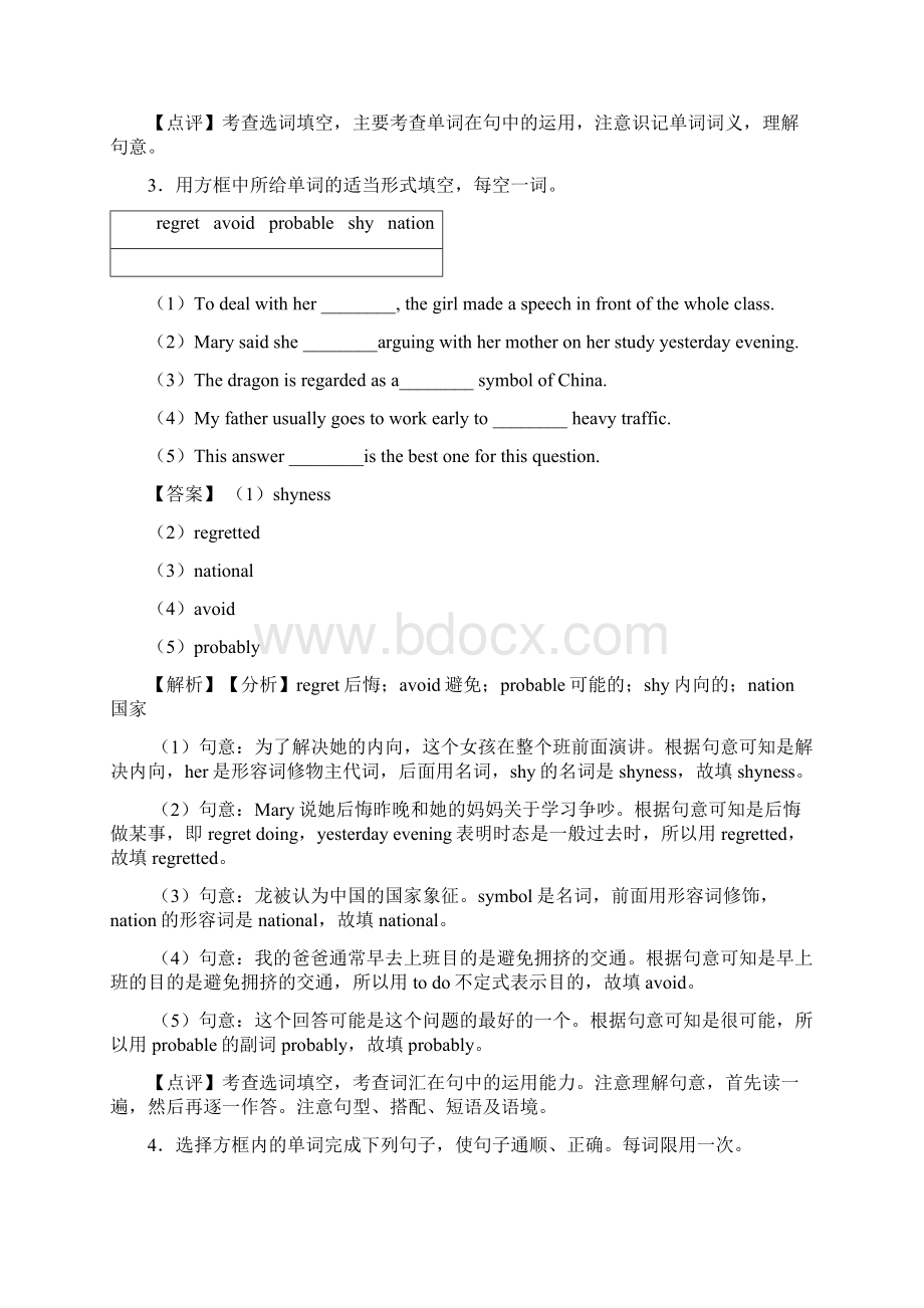 七年级所给词的适当形式填空专题含答案文档格式.docx_第3页