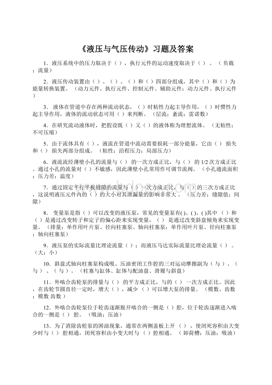 《液压与气压传动》习题及答案.docx