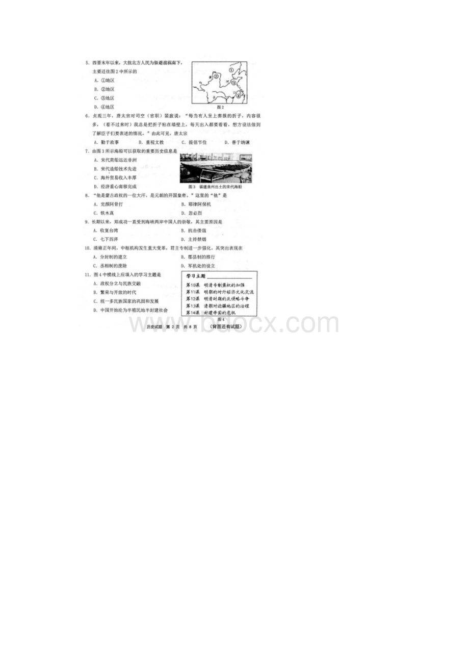 宁德市初中毕业班质量检测历史试题含答案文档格式.docx_第2页