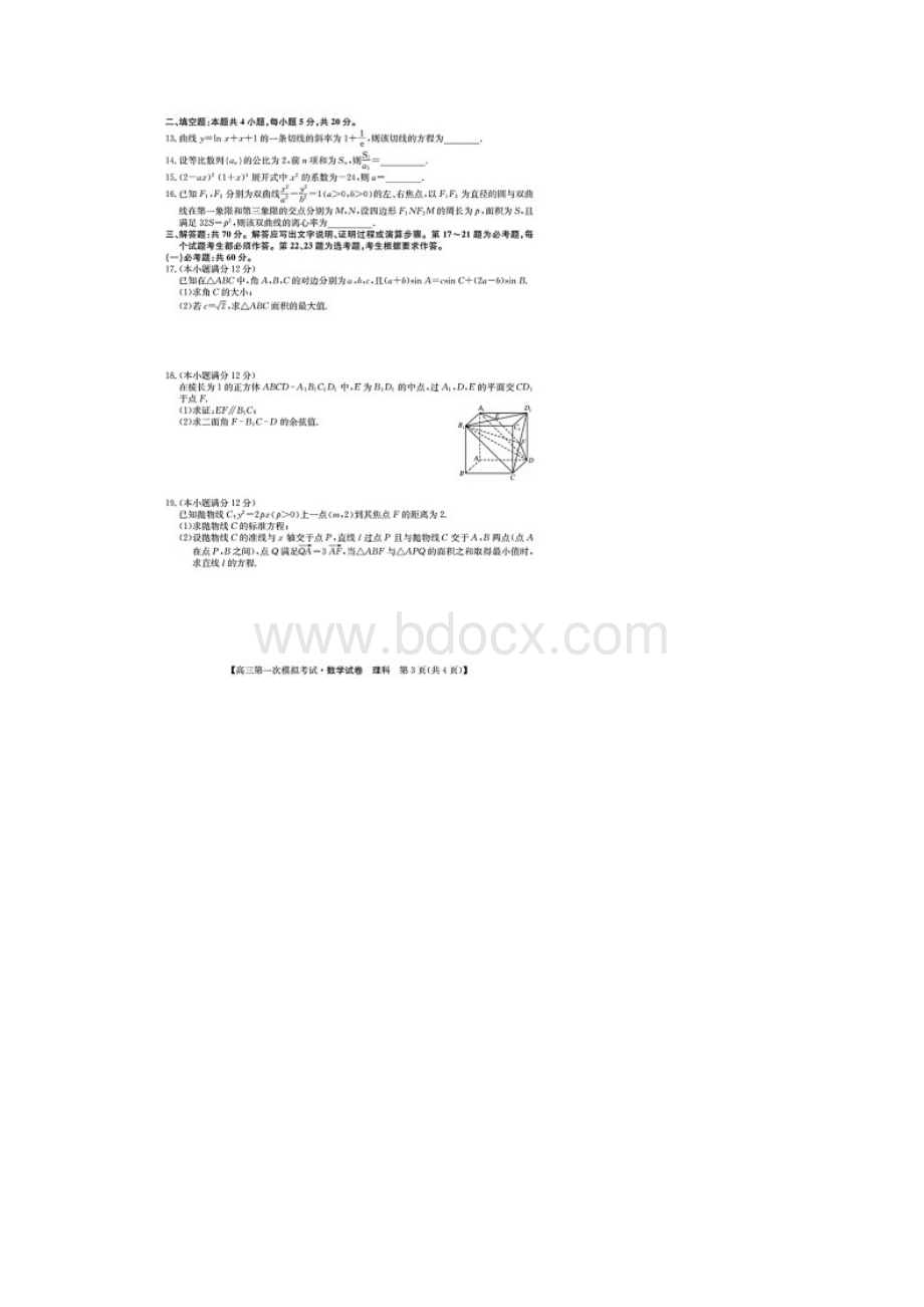 广西北海市届高三上学期第一次模拟考试理科数学试题含答案解析.docx_第3页