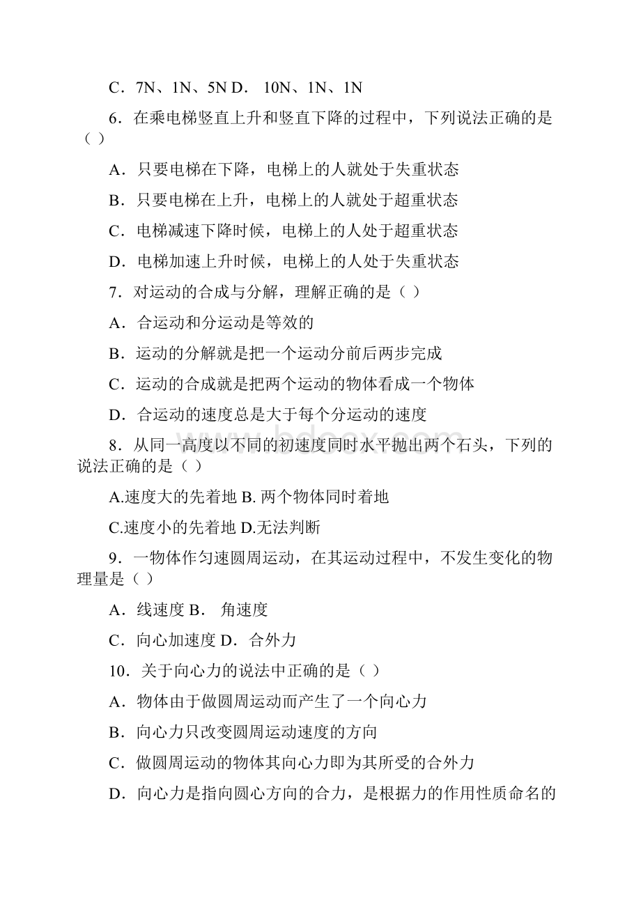 广东省东莞市南开实验学校学年高二物理下学期期中试题 文.docx_第2页