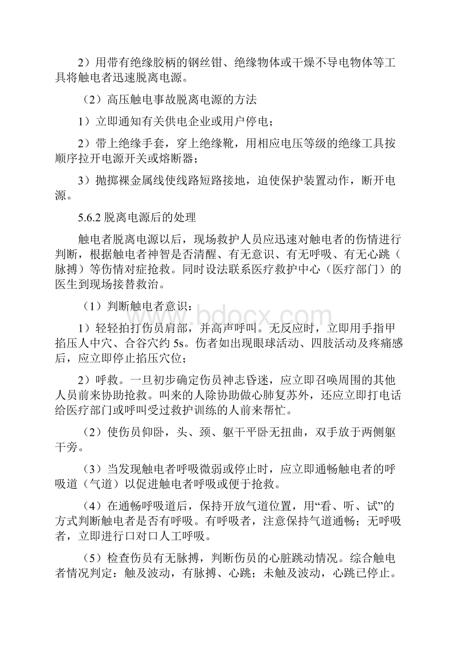 触电事故现场应急处置方案计划.docx_第3页