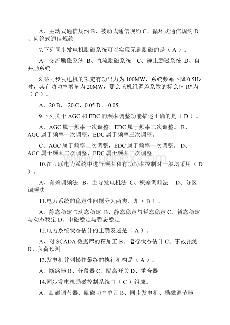 电力系统自动装置原理试题文档格式.docx_第2页