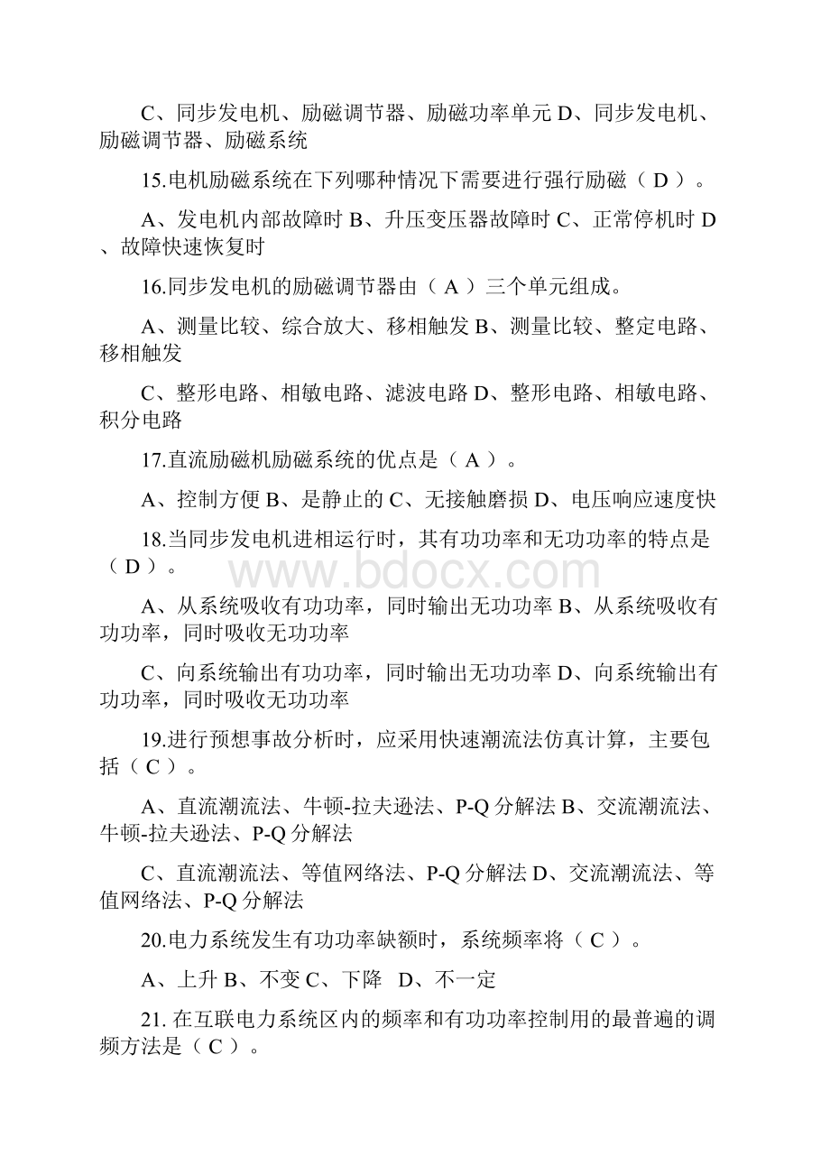 电力系统自动装置原理试题.docx_第3页