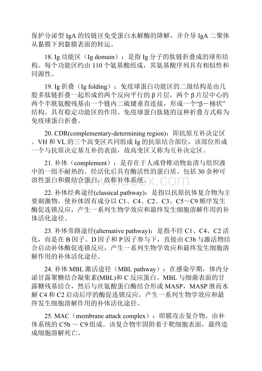 医学免疫学名词解释10235Word格式文档下载.docx_第3页