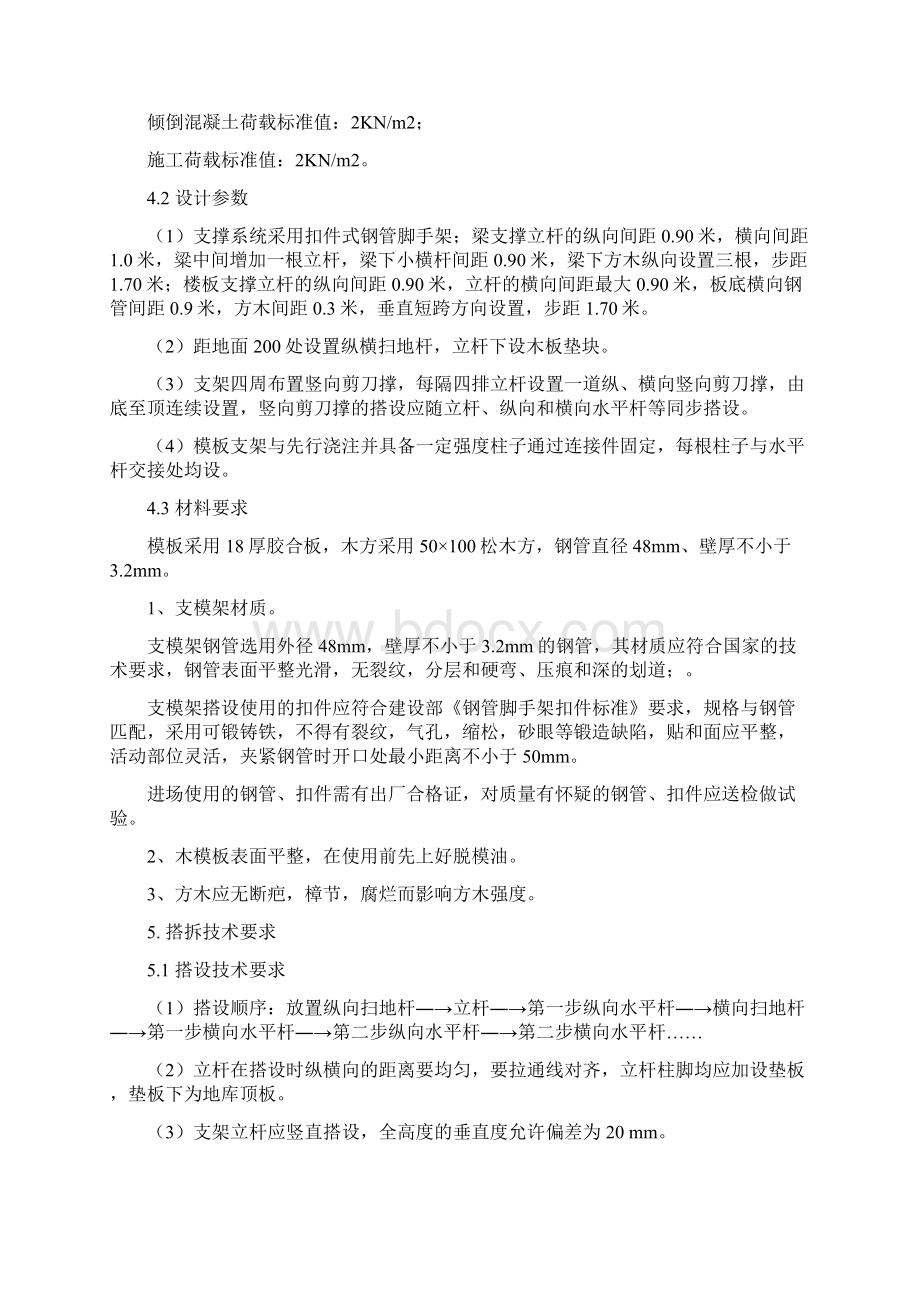 楼米层高模板支架专项施工方案文档格式.docx_第3页