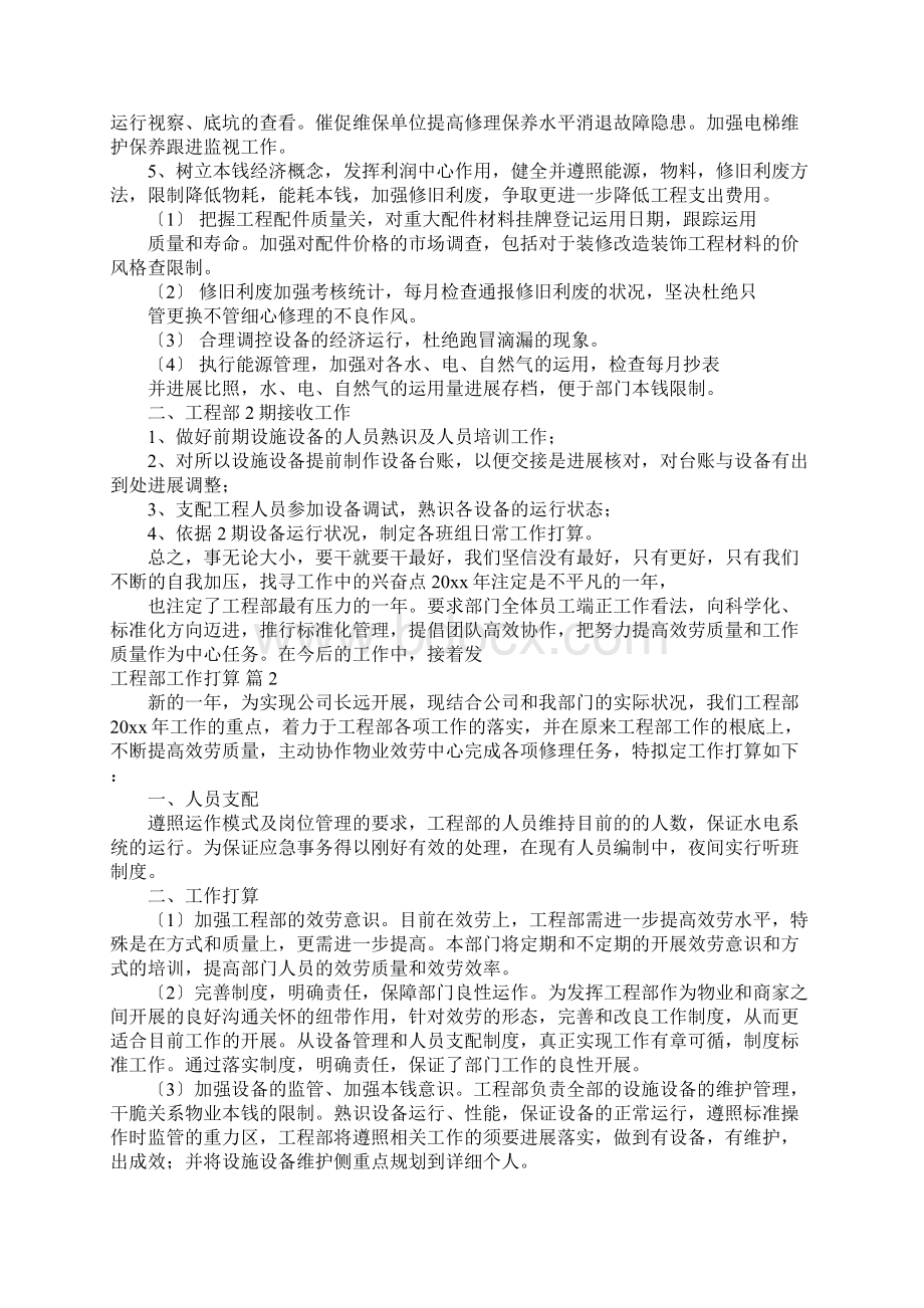 工程部工作计划4篇工程部工作计划和目标.docx_第2页