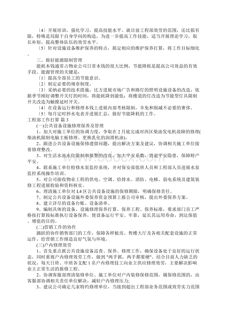 工程部工作计划4篇工程部工作计划和目标.docx_第3页