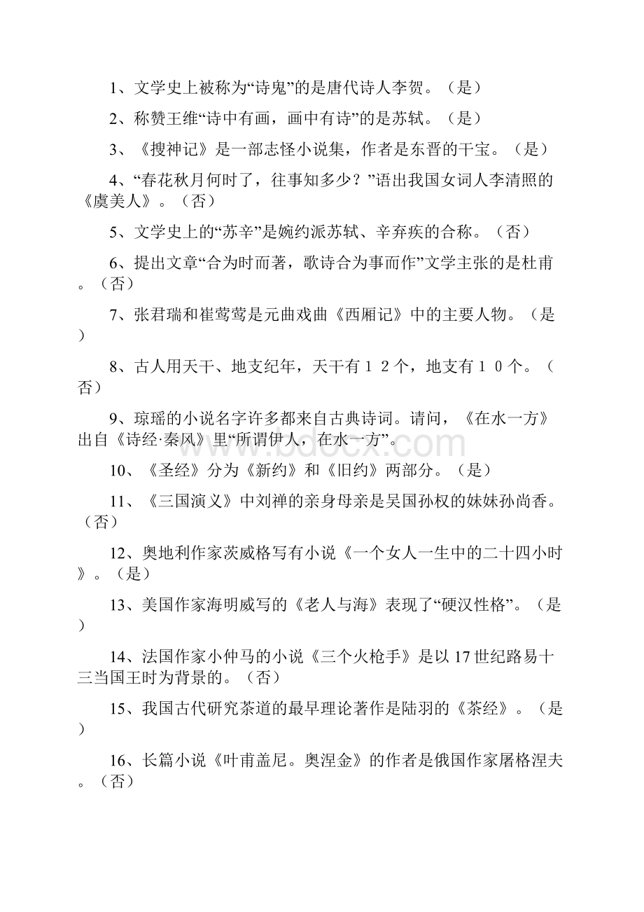 高二语文知识竞赛试题及流程Word格式.docx_第3页