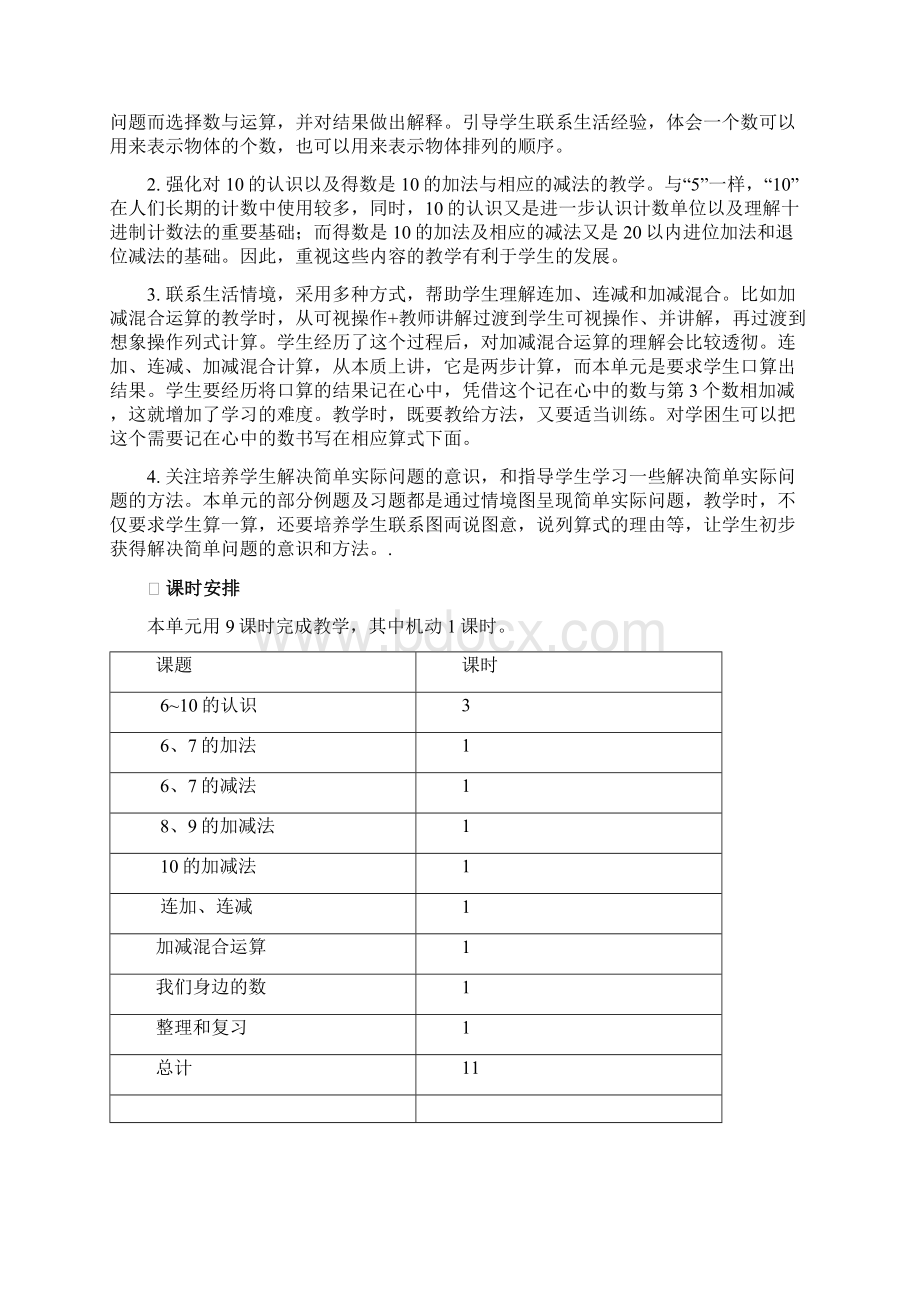 最新西师大版一年级数学上册第二单元10以内数的认识和加减法二教学设计教案含教学反思与习题答案.docx_第2页