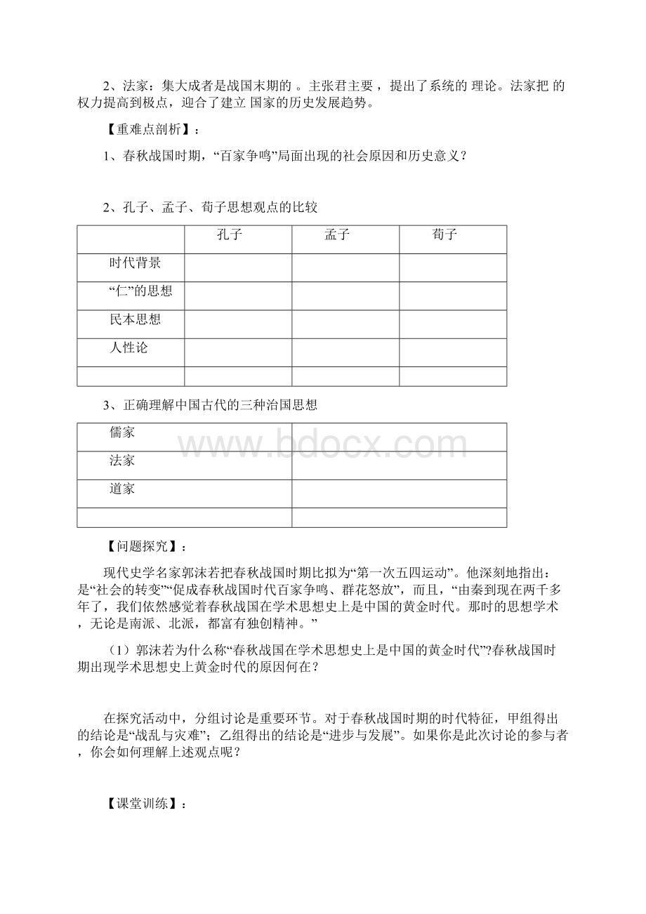 高中历史必修三学案汇编.docx_第2页