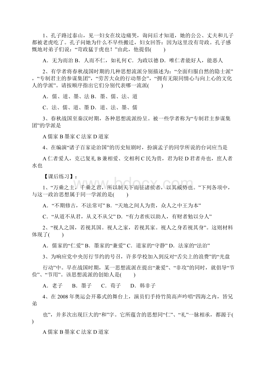 高中历史必修三学案汇编.docx_第3页