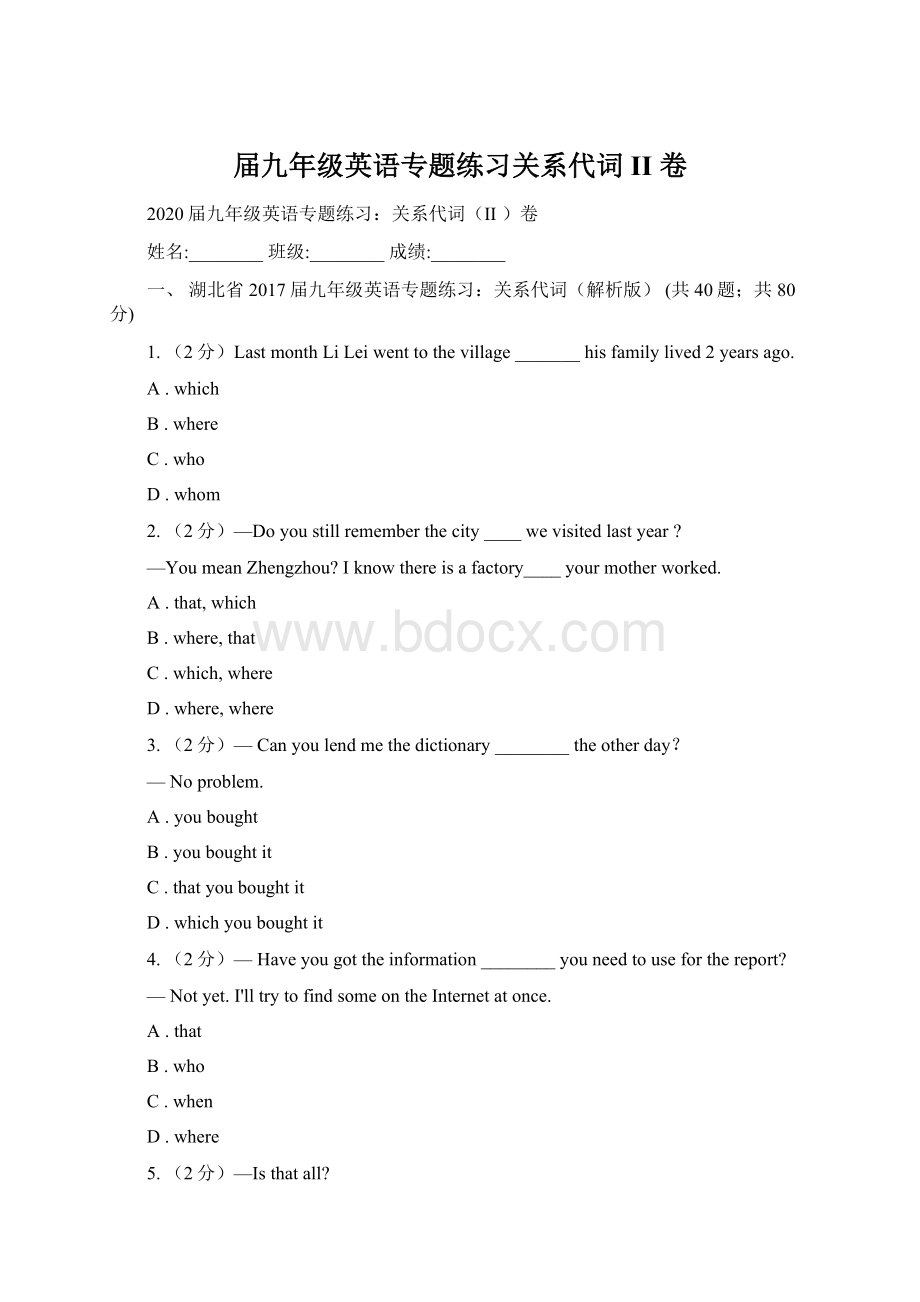 届九年级英语专题练习关系代词II 卷.docx_第1页