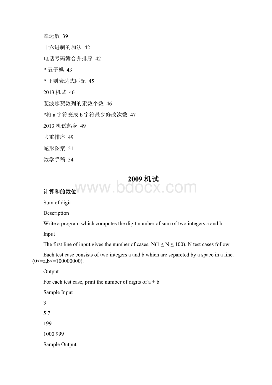 华东师范大学计算机机试真题.docx_第2页