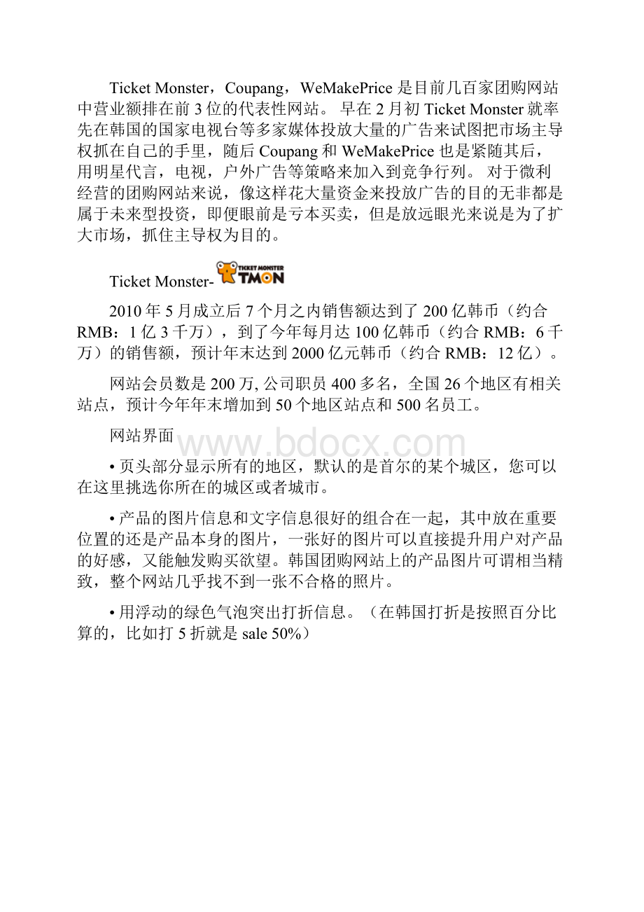 网页设计浅析韩国团购网站.docx_第2页