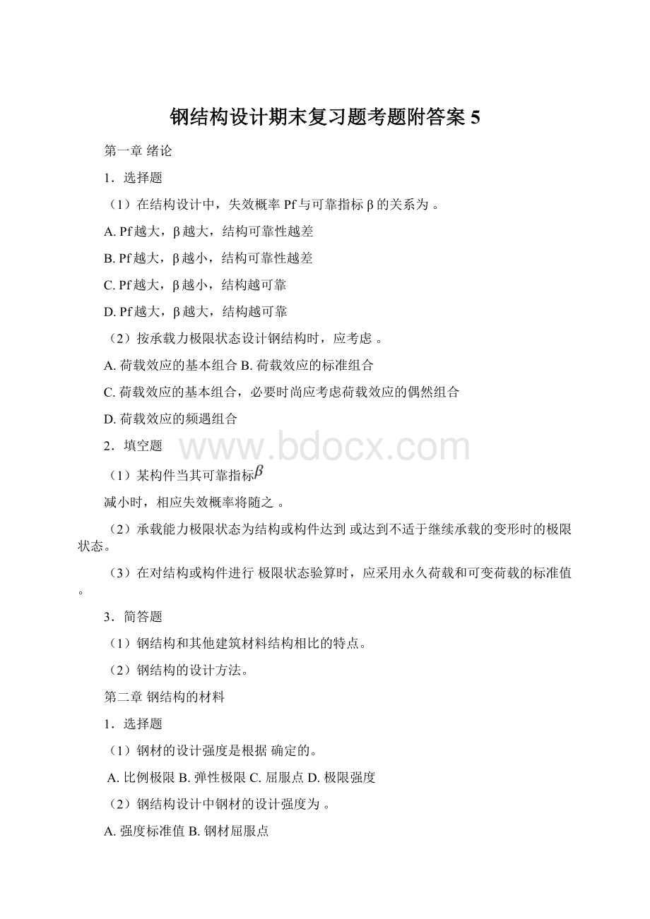 钢结构设计期末复习题考题附答案5.docx