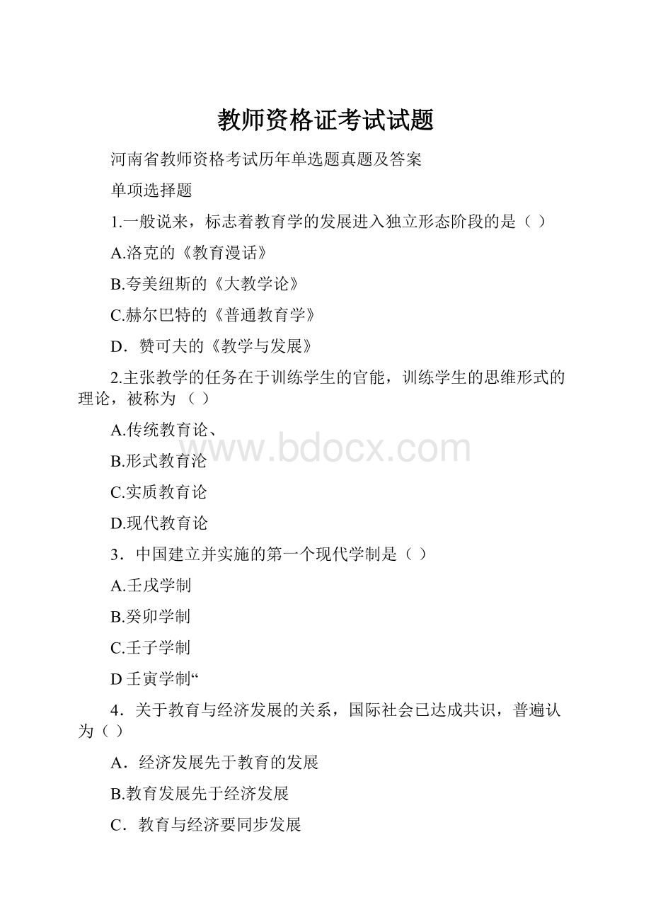 教师资格证考试试题.docx