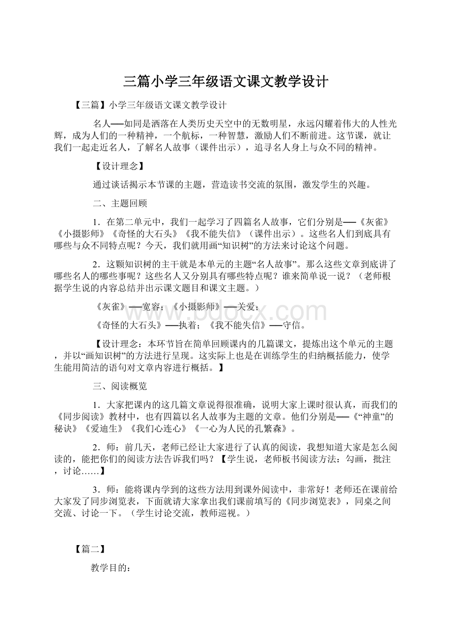 三篇小学三年级语文课文教学设计.docx