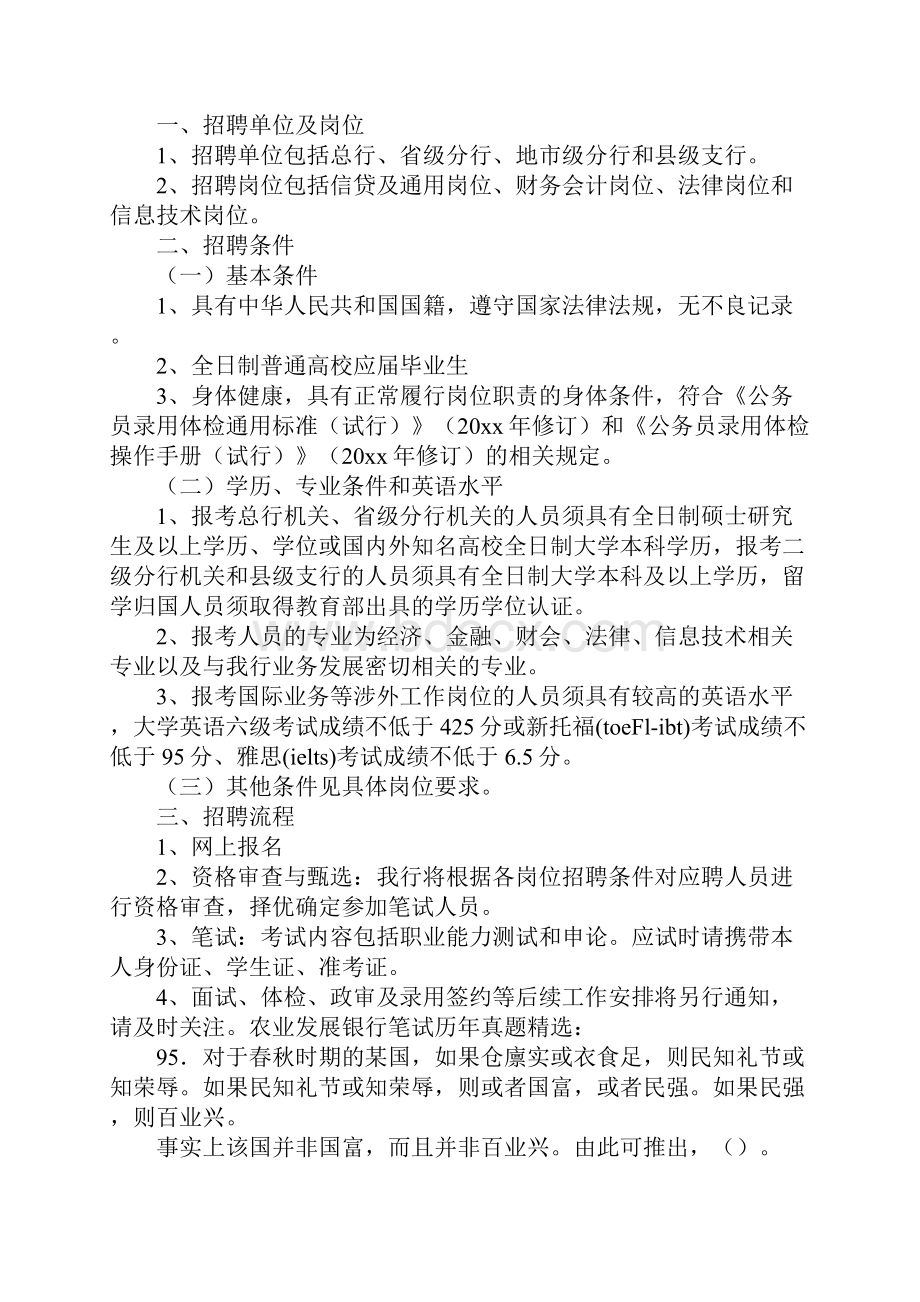 农发行笔试Word格式文档下载.docx_第2页