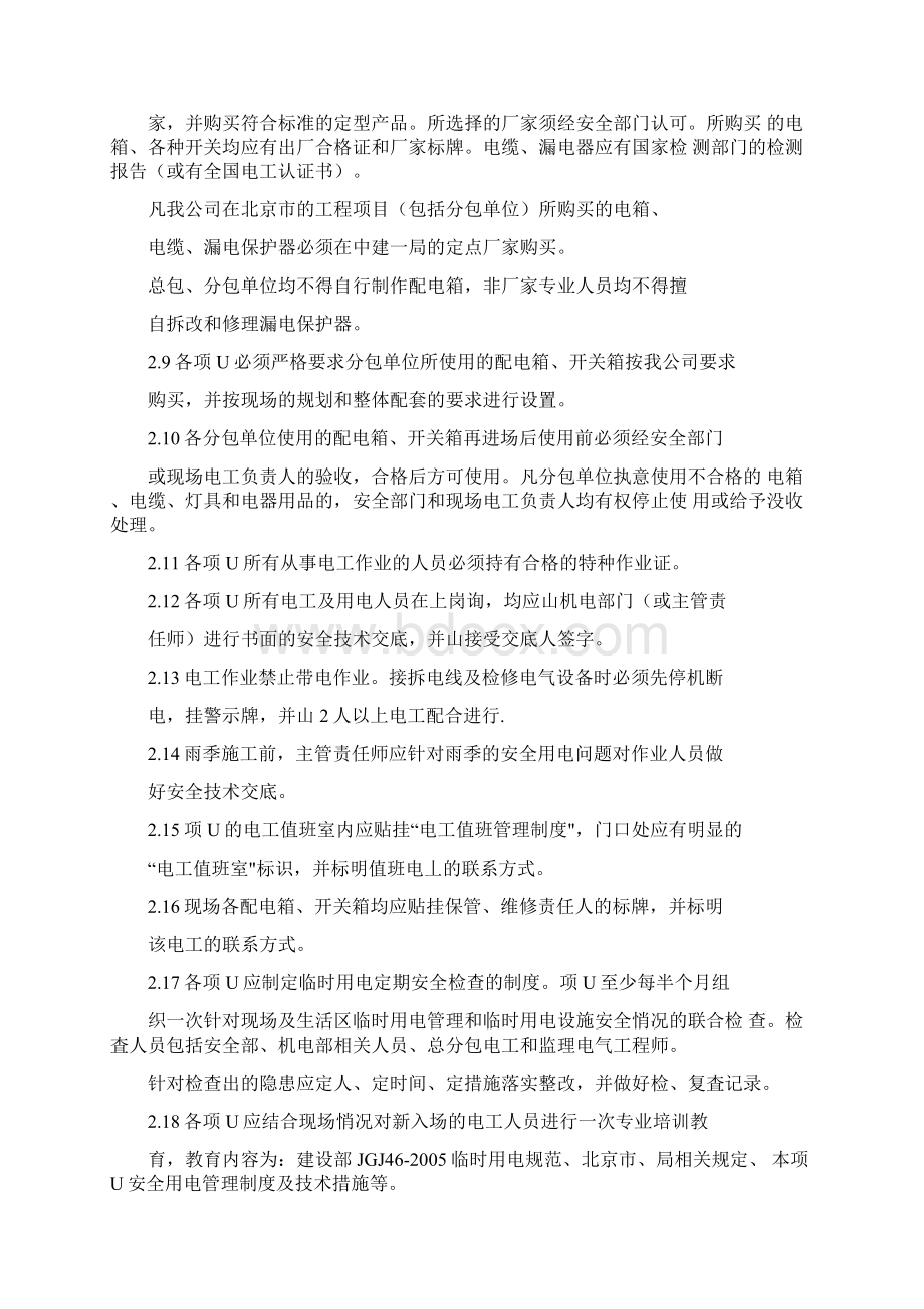 11施工现场临时用电管理细则Word文件下载.docx_第2页