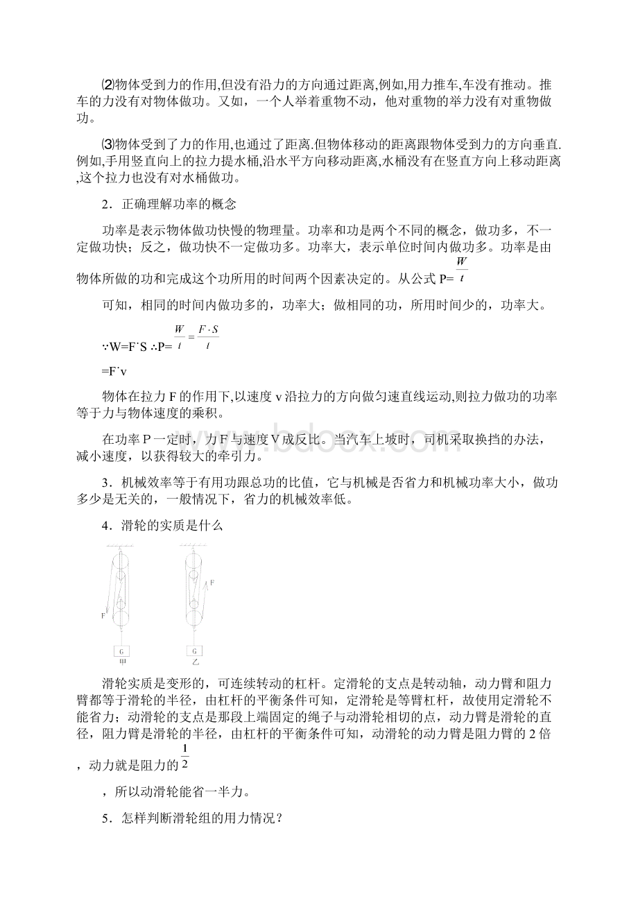 09中考物理单元复习机械功与机械能.docx_第2页