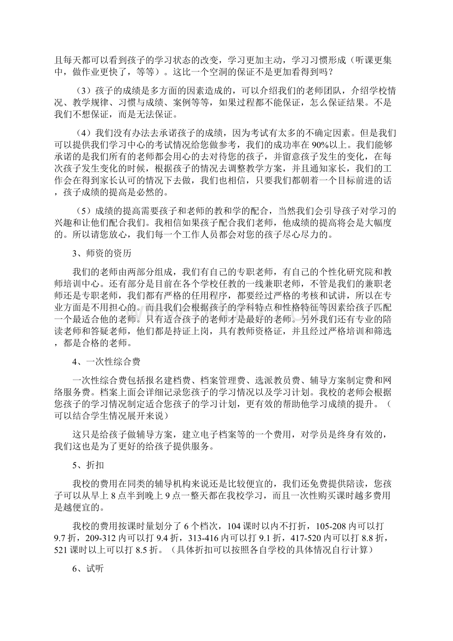 关于家长25个典型异议的回答文档格式.docx_第2页