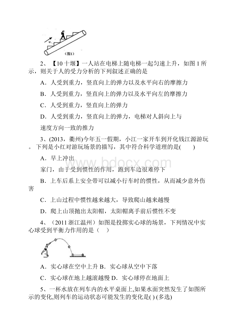 杜 运动和力专题复习.docx_第2页