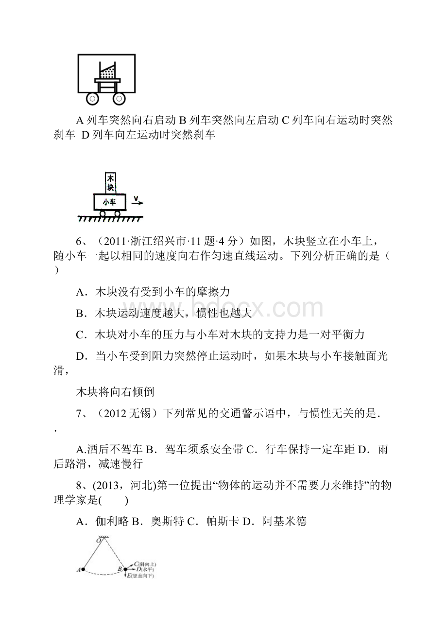 杜 运动和力专题复习.docx_第3页