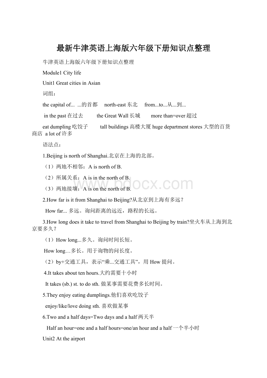 最新牛津英语上海版六年级下册知识点整理Word格式.docx_第1页