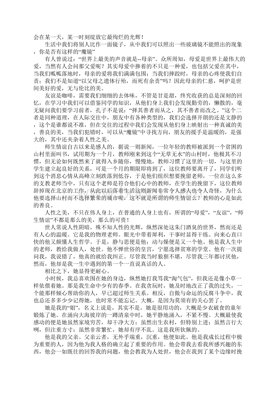 人性高一作文.docx_第2页