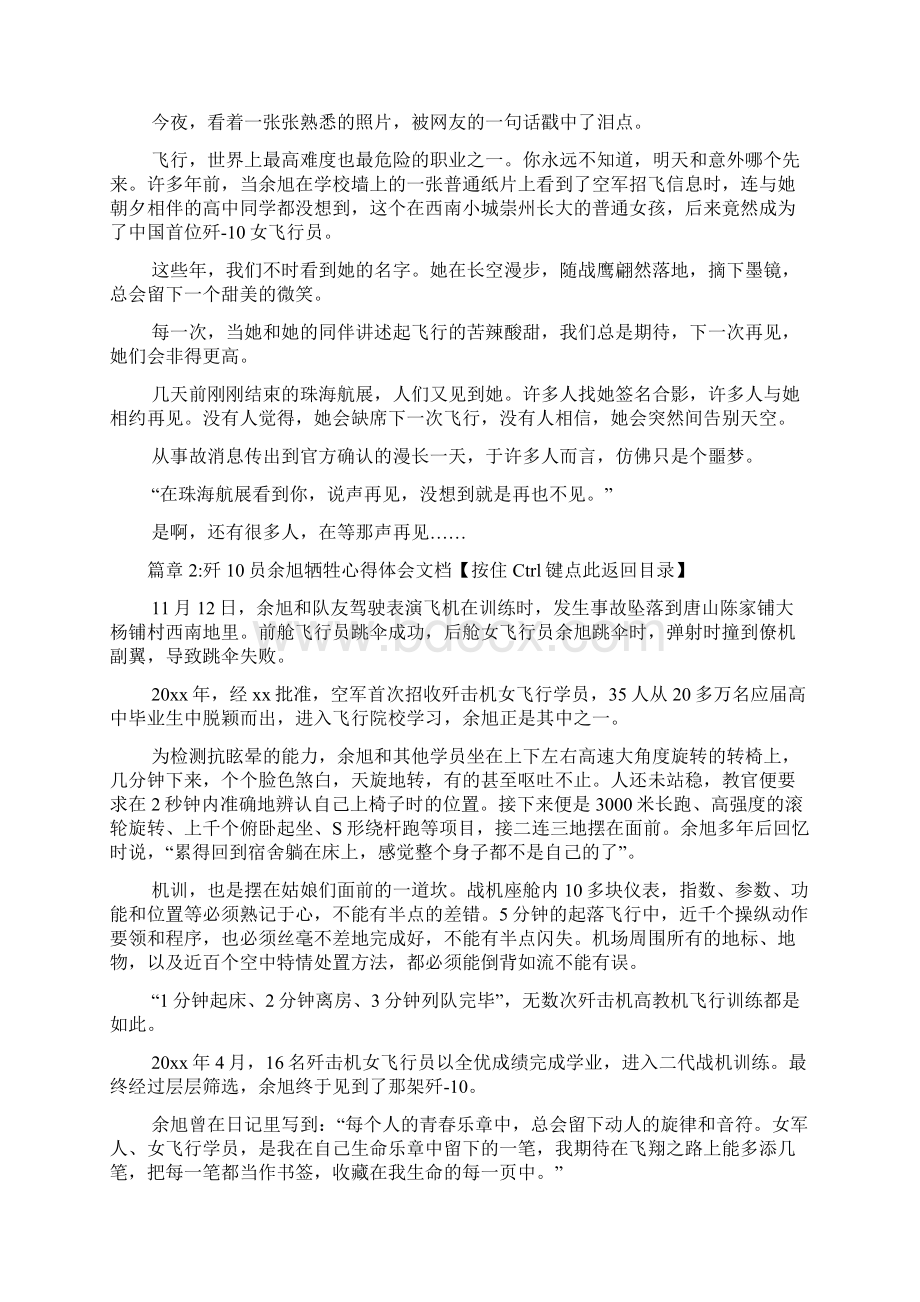 歼10员余旭牺牲心得体会文档6篇.docx_第2页