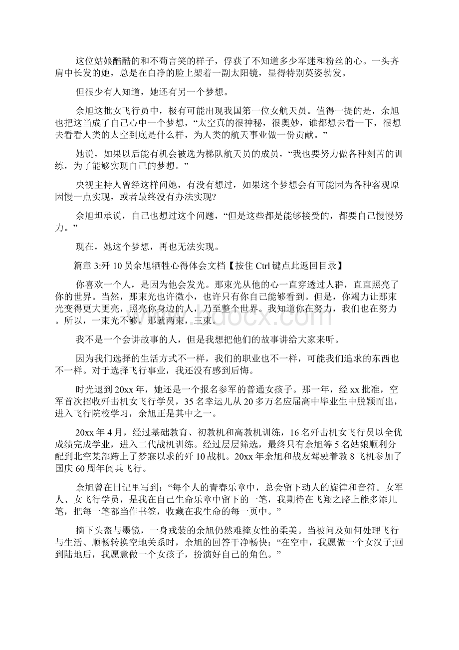 歼10员余旭牺牲心得体会文档6篇.docx_第3页