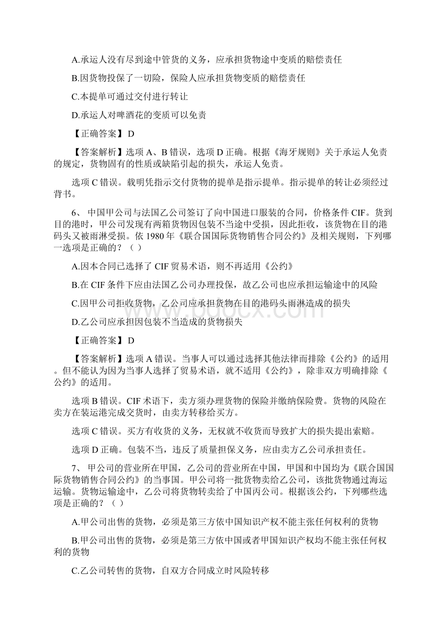 国际经济法试题答案及解析.docx_第3页